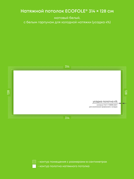 Матовый натяжной потолок 4 м2