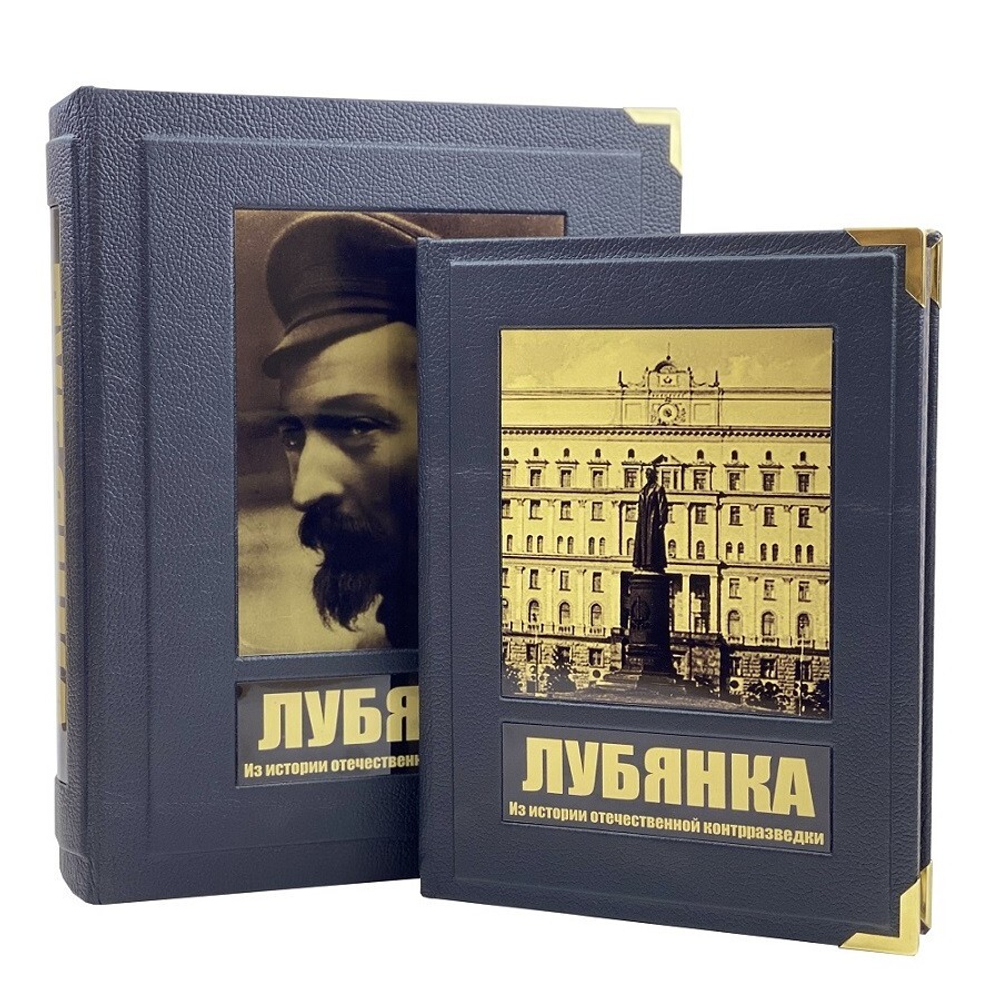 "Лубянка. Из истории отечественной контрразведки" Книга подарочная в кожаном коробе