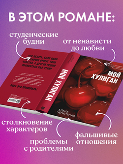 Мой хулиган (с автографом)