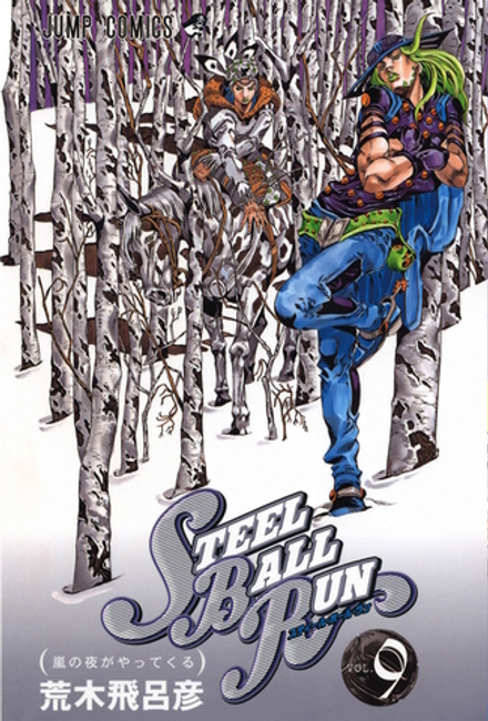 Манга Невероятные приключения ДжоДжо JoJo's Bizarre Adventure Steel Ball Run на японском. Том 9