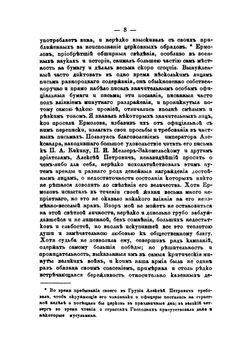 Алексей Петрович Ермолов. Материалы для его биографии | М. П. Погодин