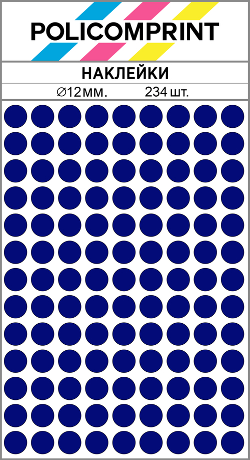 Темно-синие виниловые наклейки для упаковки и маркировки Policomprint M20, 12 мм. 234 шт.