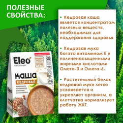 Каша КЕДРОВАЯ, 200 г Сила Алтая, Специалист - 3 пачки