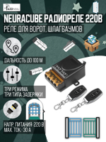 Радиоуправляемое реле 433Мгц с двумя пультами (220V/30A)