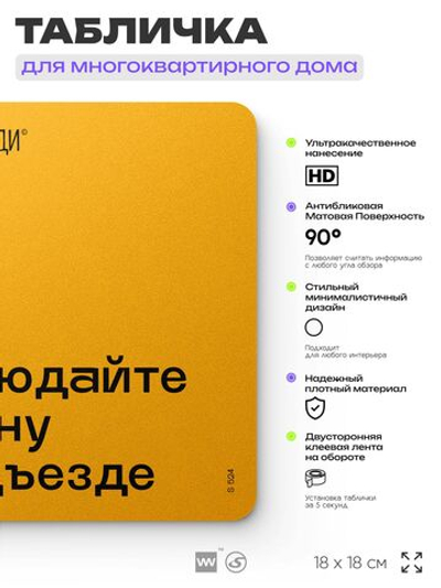 Табличка Тихий подъезд, для многоквартирного жилого дома, серия СОСЕДИ SIMPLE, 18х18 см, пластиковая, Айдентика Технолоджи