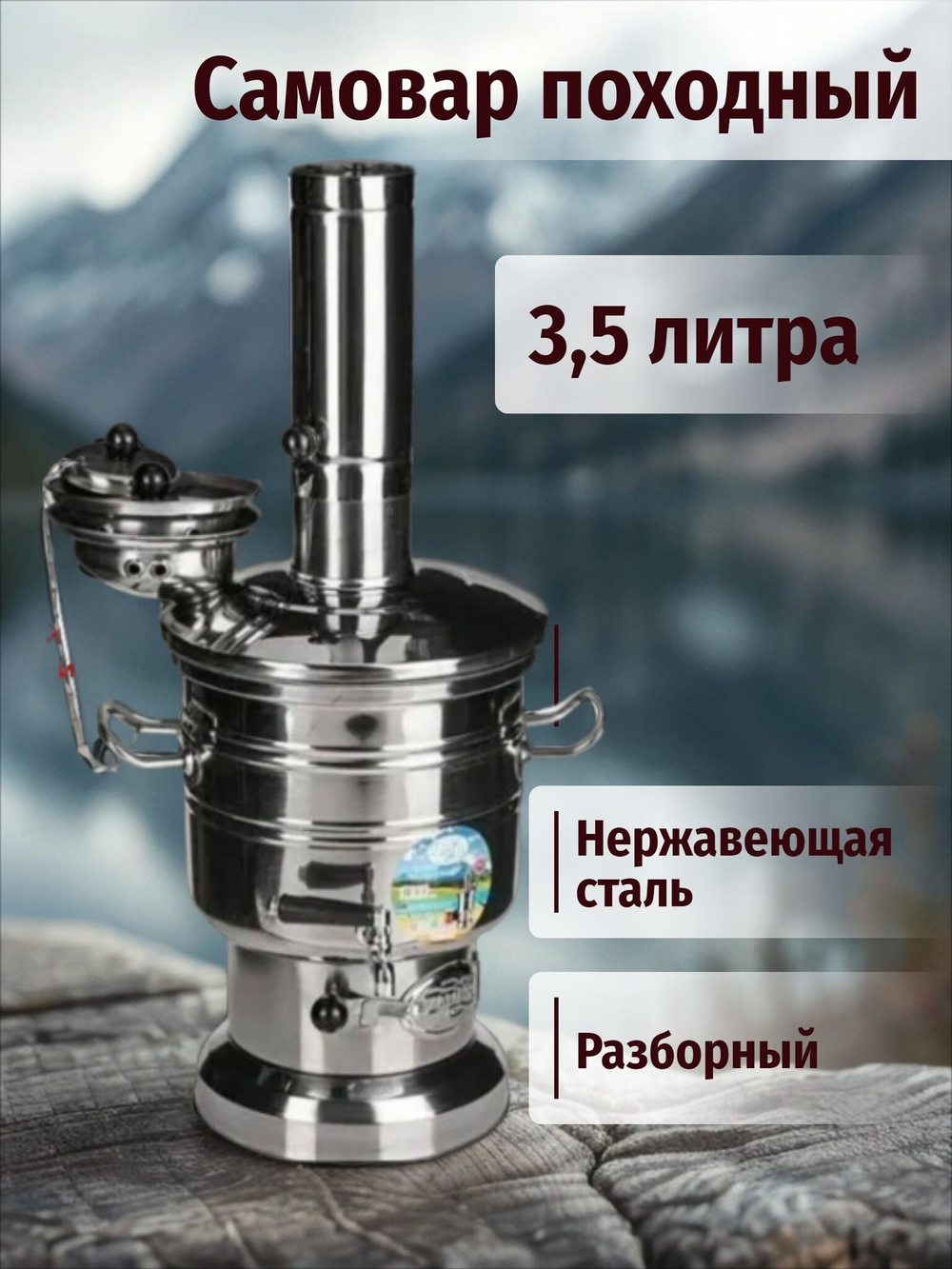 Самовар на дровах и углях 3,5 л. разборный с утолщенным корпусом.Турецкий портативный самовар /Zarifis.