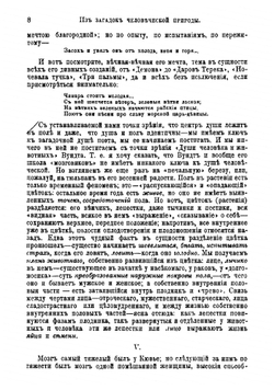 В мире неясного и нерешенного | Розанов Василий Васильевич