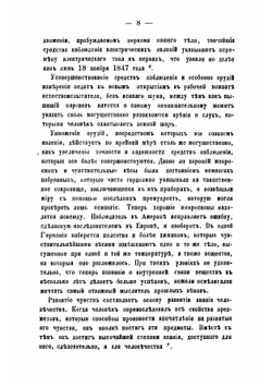 Вращение жизни в природе. Письма Я. Молешота | Молешотт Якоб