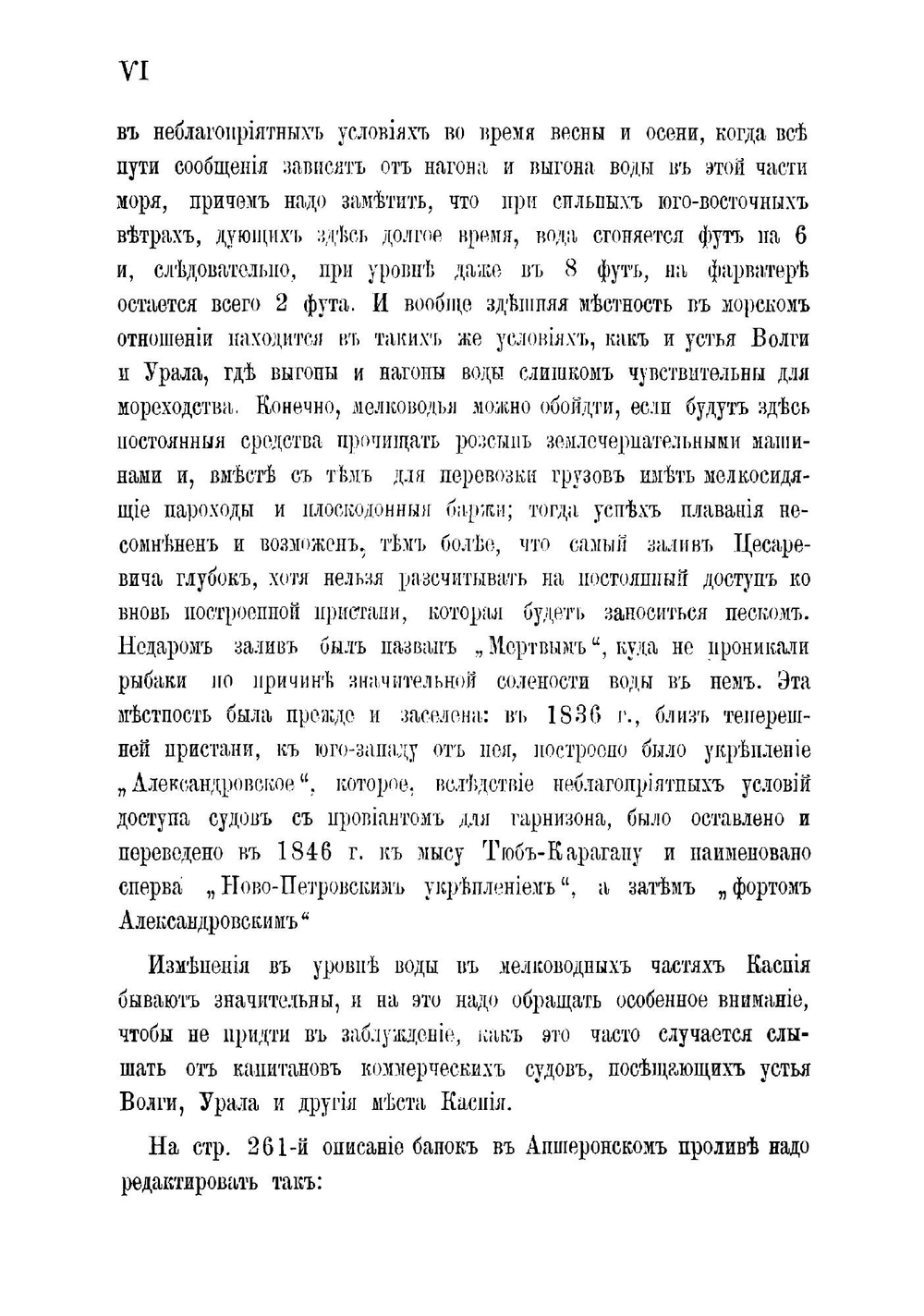 Морская география Каспийского водоема или лоция | Филиппов Николай Макарович