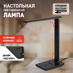 Настольный светильник ЭРА NLED-508-7W-BK светодиодный черный