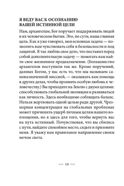 Оракул Всемогущий меч Архангела Михаила