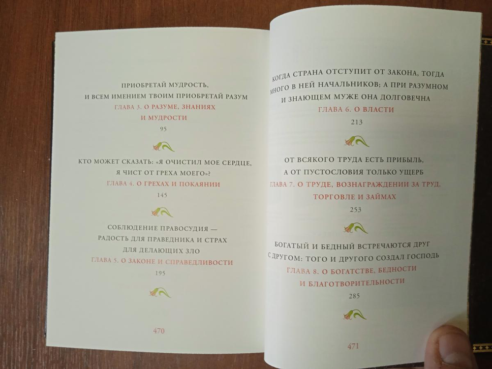 Книга подарочная в кожаном переплете "Притчи"