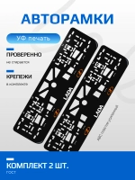 АВТО рамка. ЛАДА ORANGE NL.