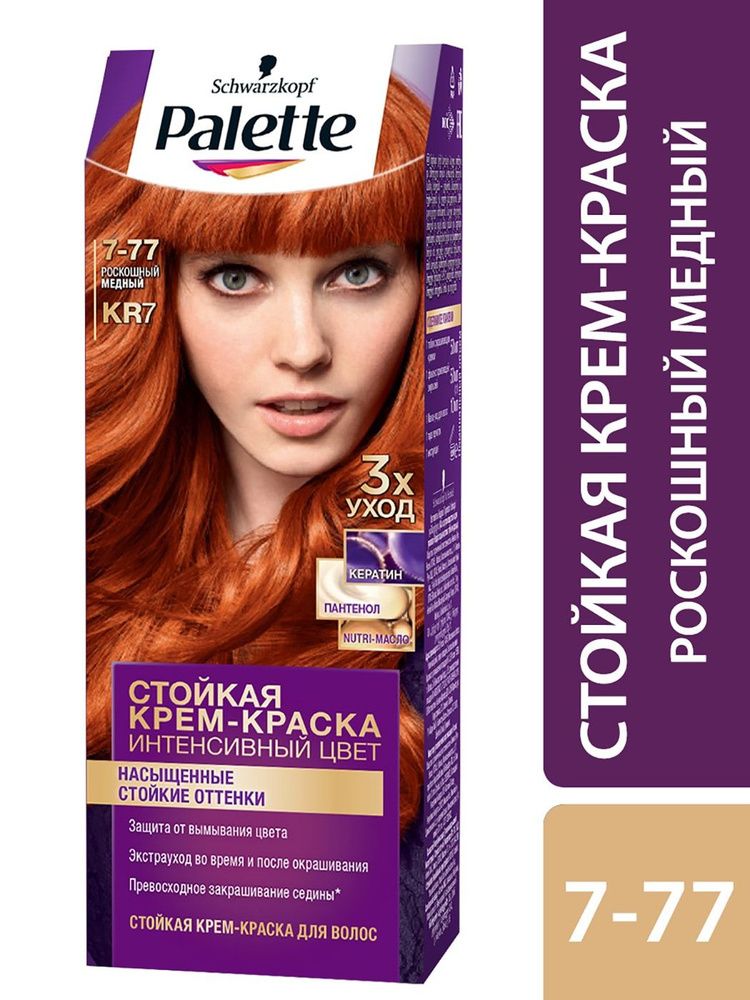 ПАЛЕТТЕ 7-77 (KR7) Роскошный медный