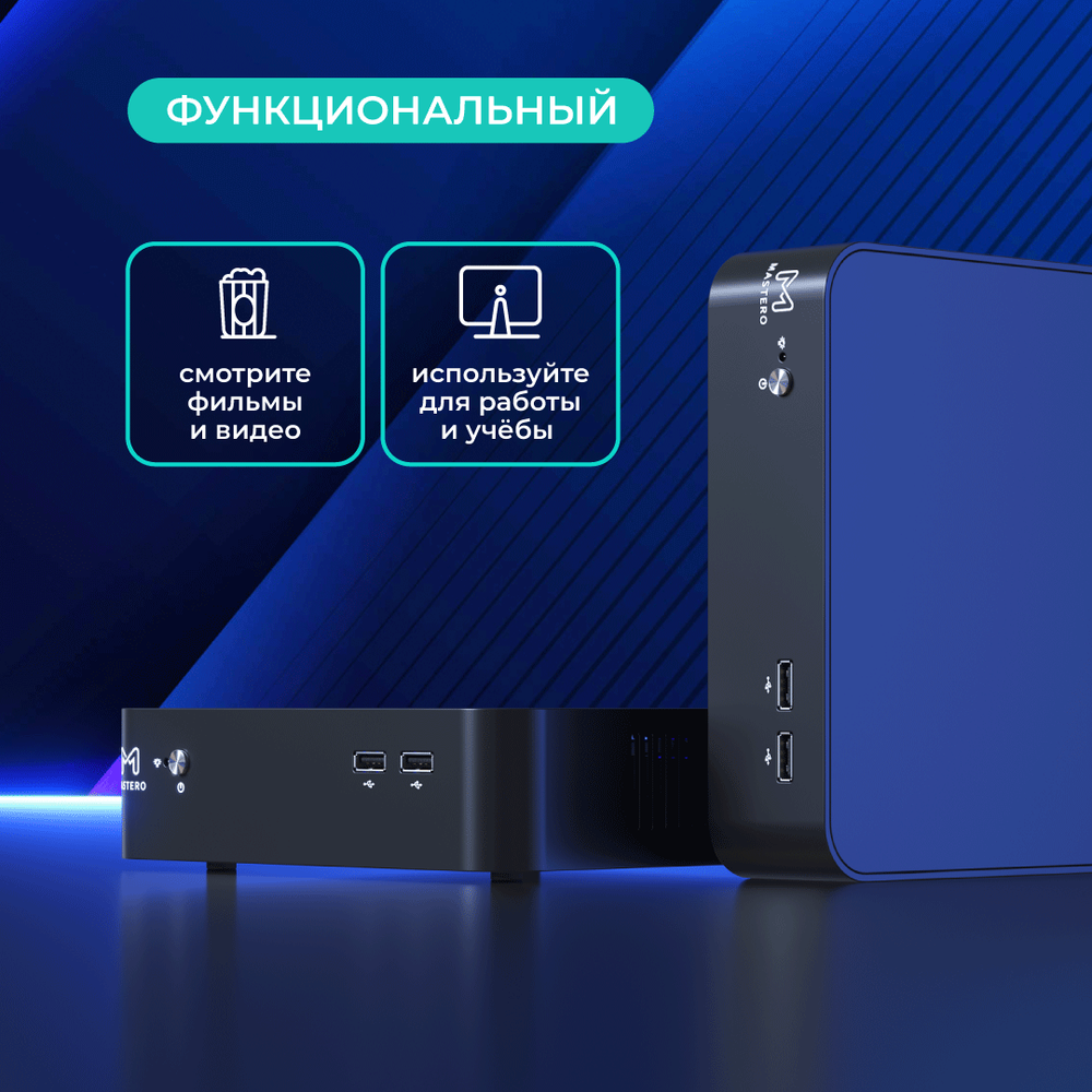 Неттоп Mastero Base, Intel i3-12100, 8Гб RAM, W11Pro, Retail, SSD 256Гб M.2 NVMe, BT5.0, Wi-Fi 6 (NTMST-I12100-8S256WP)