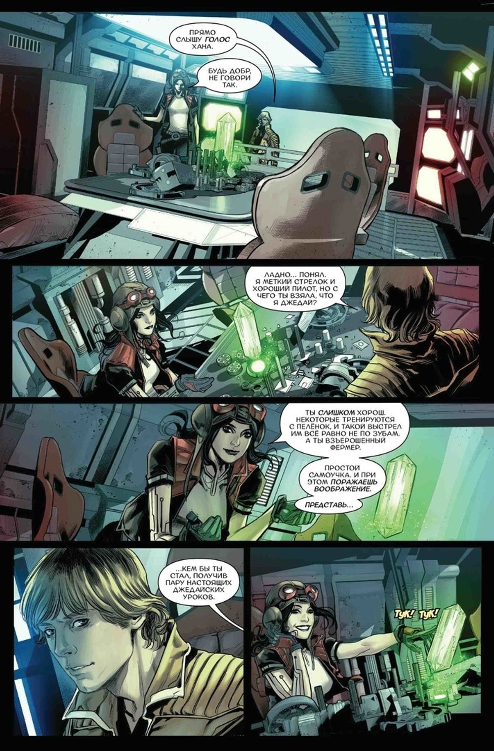 Комикс Звездные войны. Кричащая цитадель