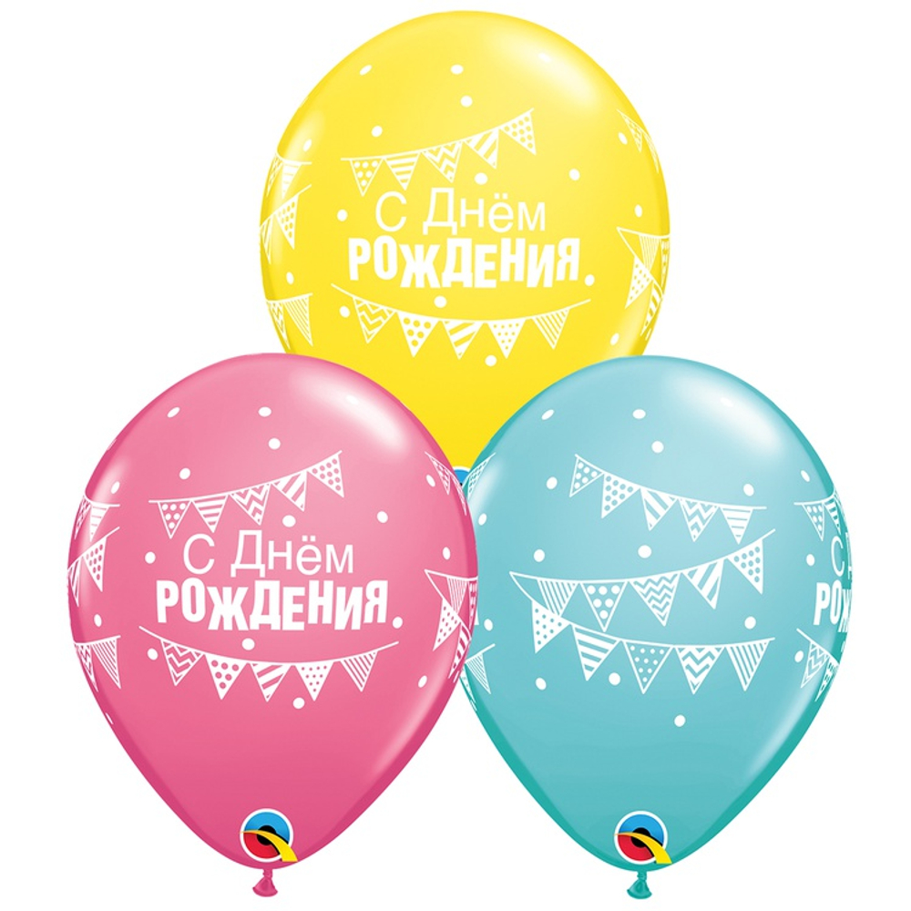 Шар латексный 28см С ДР! Гирлянда-вымпел и Горох (Ассорти)
