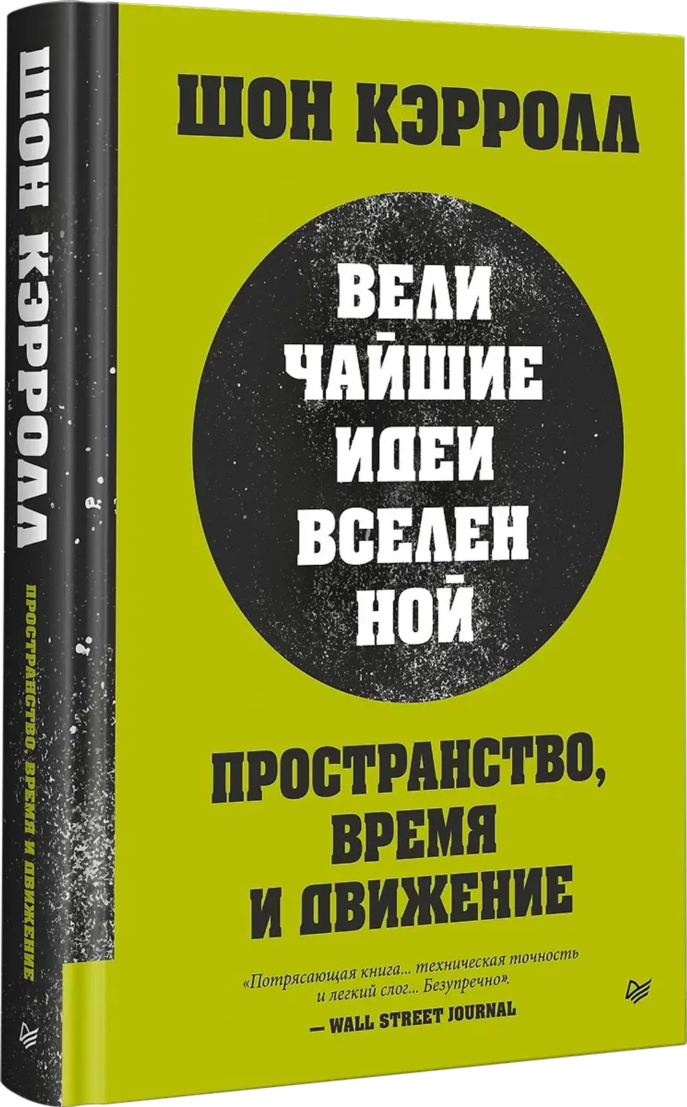 Пространство, время и движение