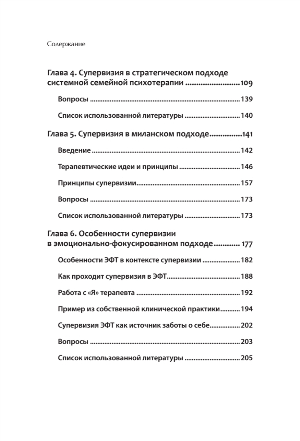 Профессиональная супервизия для семейных психотерапевтов. Учебное пособие