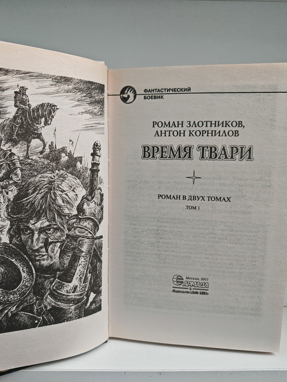 Время Твари (комплект из 2 книг)