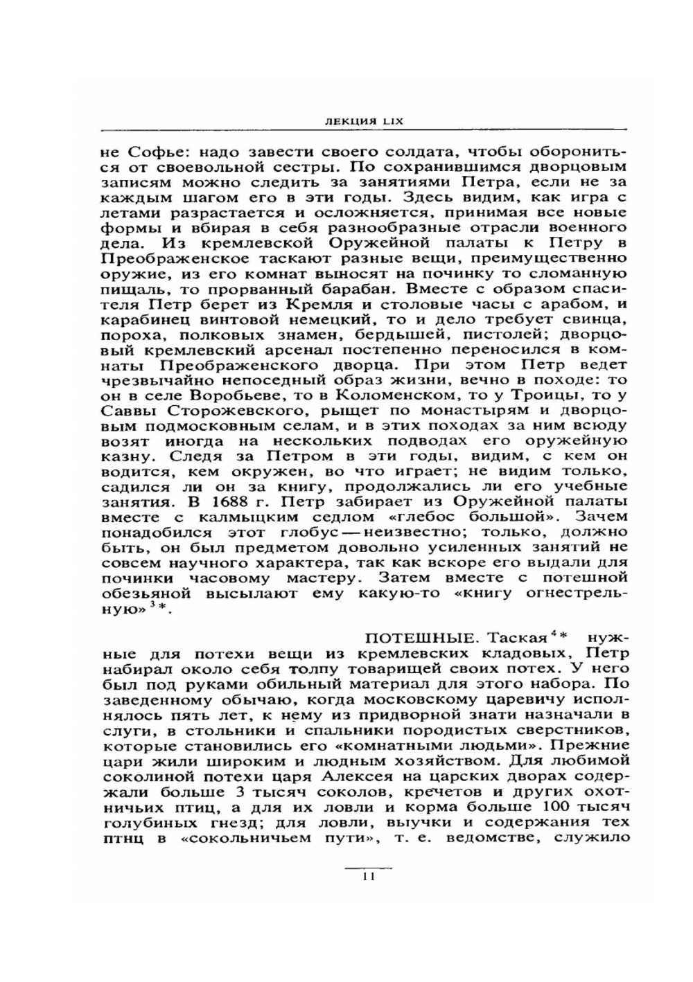 Сочинения в девяти томах. Том 4 | В. О. Ключевский