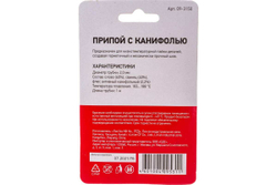 Припой с канифолью (2 мм, 1 м, Flux 2.2 %) REXANT 09-3150