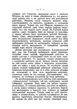 Царское правительство и рабочие | Д. Кольцов