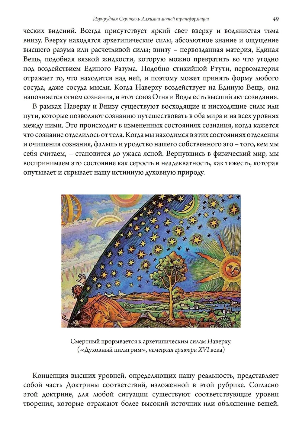 Изумрудная скрижаль. Алхимия личной трансформации