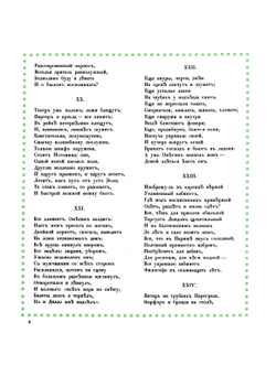 Евгений Онегин | Александр Сергеевич Пушкин