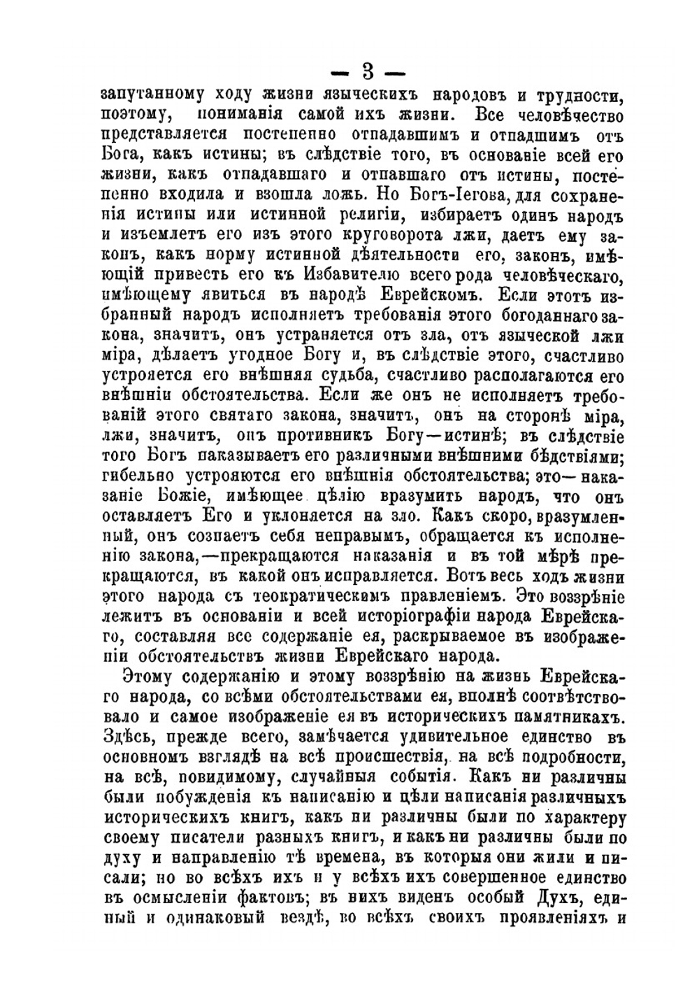 Пятикнижие Моисеево | Коллектив авторов