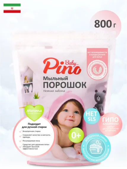 Детский мыльный порошок Baby Pino (для ручной стирки), розовая упаковка 800 гр