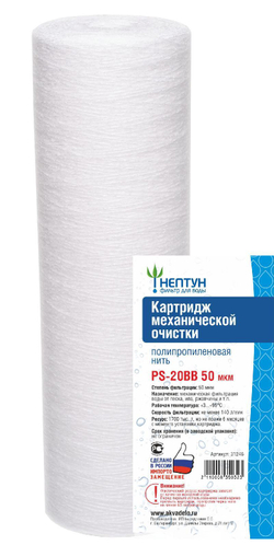 Картридж из полипропиленовой нити Нептун PS-20BB 1 мкм
