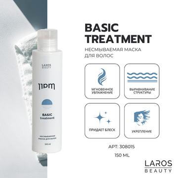 LAROS BEAUTY Несмываемая маска для волос 11PM Basic Treatment, 150 мл
