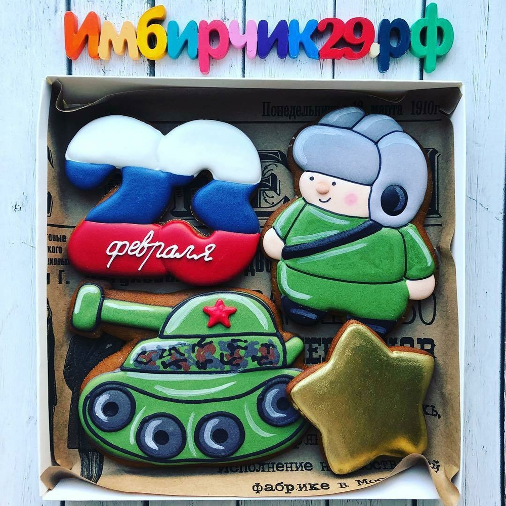 Имбирные пряники 23 февраля