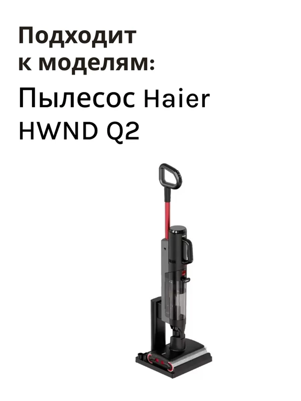 Валик на щетку моющего пылесоса Haier 0530091491