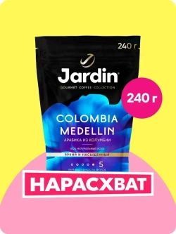 Кофе натуральный растворимый сублимированный Jardin Colombia Medellin, 240 г