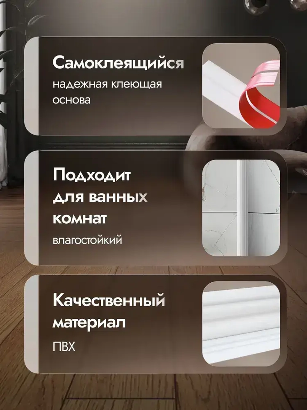 Самоклеящийся потолочный плинтус интерьерный белый,3м. Декор молдинг для стен и кухни. Галтели для потолка ПВХ