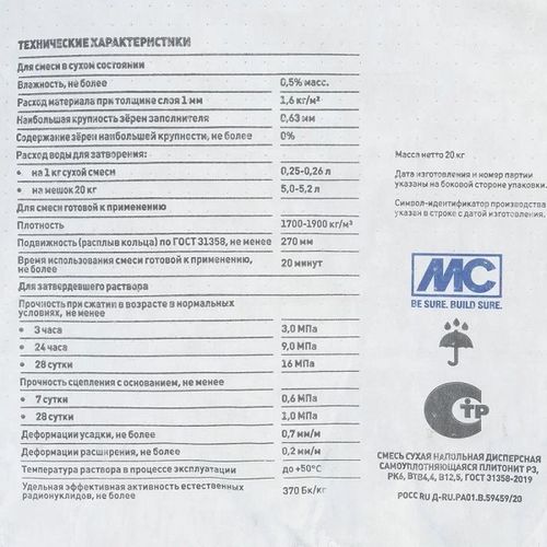 Ровнитель для пола Плитонит Р3 финишный 20 кг