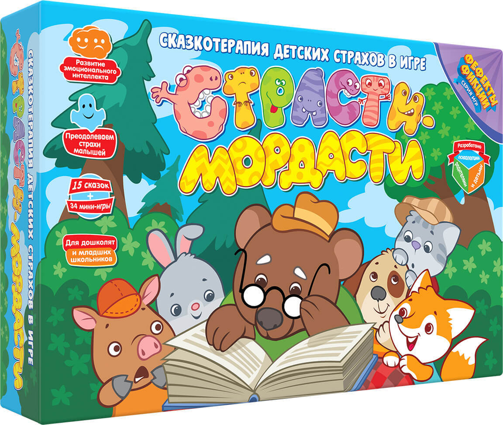 Настольная игра Страсти мордасти Сказкотерапия детских страхов в игре