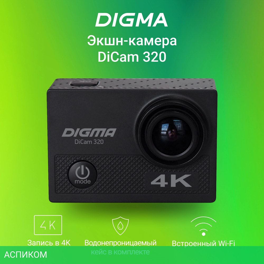 Экшн-камера Digma DiCam 320 черный (DC320)
