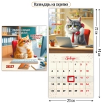 Календарь на скрепке с курсором 230х230 2027 кот
