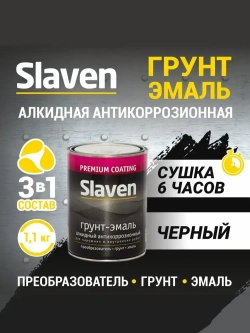 Грунт-эмаль SLAVEN 3 в 1, краска по металлу, по ржавчине, быстросохнущая, полуматовое покрытие, черный RAL 9005, 1.1 кг