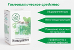 ГОМЕОПАТИЧЕСКИЙ КОМПЛЕКС ИММУНИТЕТ 20 г