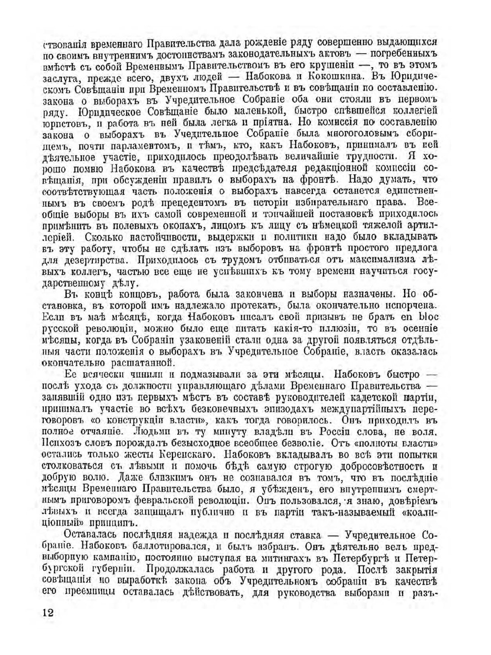 Архив русской революции. том 7 | И. В. Гессен