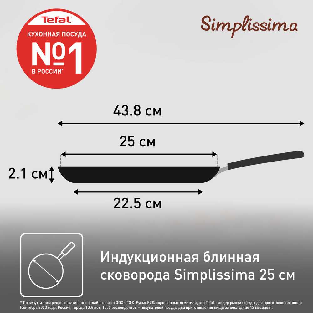 Сковорода для блинов Tefal Simplissima 25 см 04191525