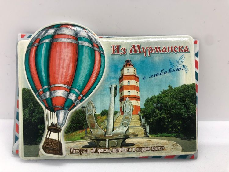 Магнит "Из Мурманска с любовью"