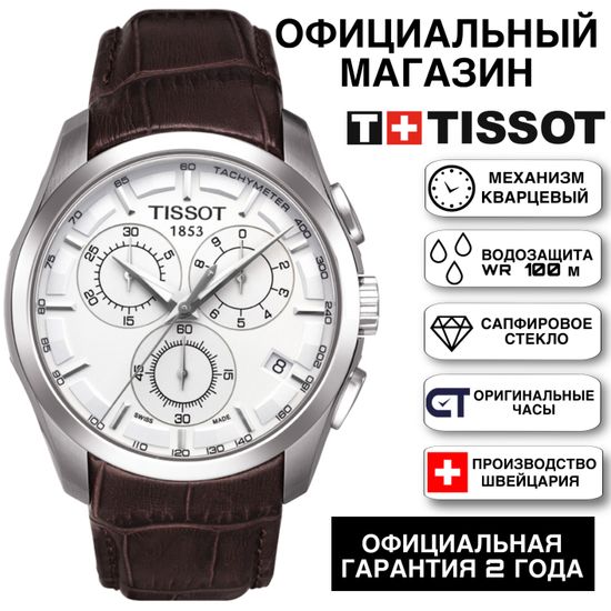 Tissot T035.617.16.031.00 Мужские швейцарские часы COUTURIER CHRONO QUARTZ