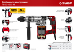 ЗУБР 32 мм, 1500 Вт, перфоратор SDS Plus, АВТ (ПВ-32-1500 ЭВ)