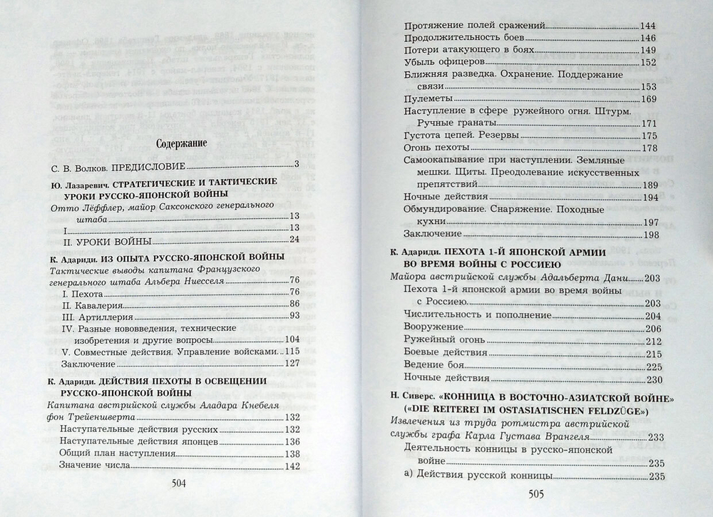 Русско-японская война в наблюдениях и суждениях иностранцев
