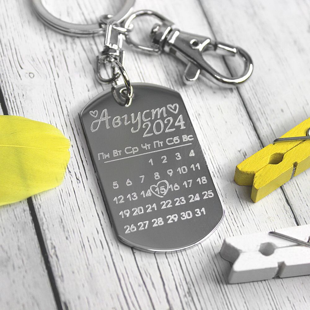 Брелок жетон Календарь из титановой стали с гравировкой на заказ